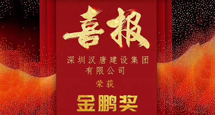 荣耀时刻！立博中国斩获2022年度深圳市装饰工程“金鹏奖”