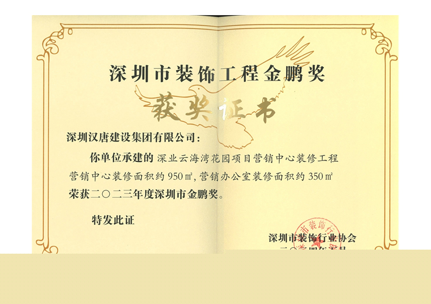 深圳市装饰工程--金鹏奖证书